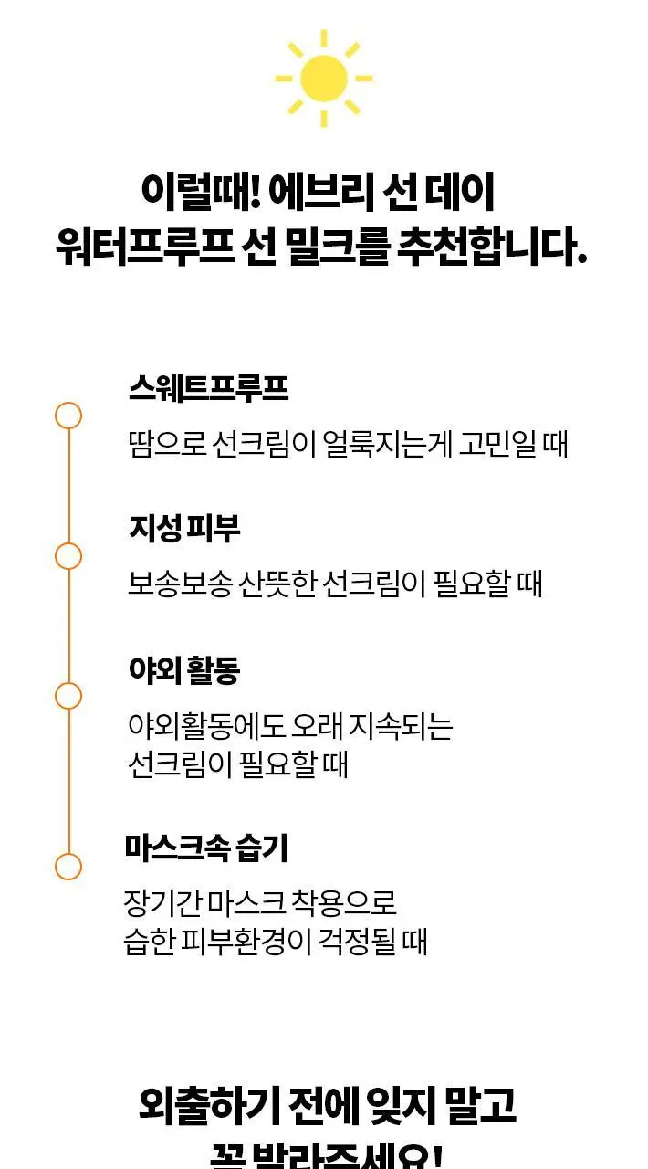 [1+1 올영기획]닥터자르트 에브리선데이 워터프루프 선 밀크 30ml 1+1 기획세트 상세페이지 12